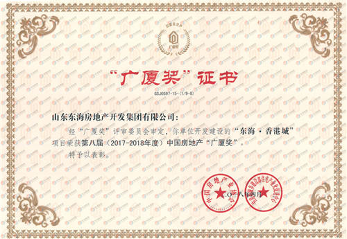 bg大游·香港城获第八届中国房地产“广厦奖”