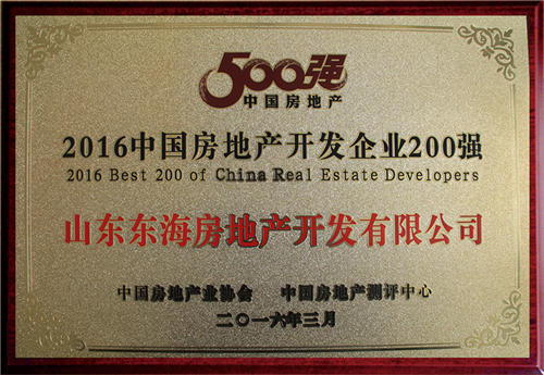 中国房地产开发企业200强