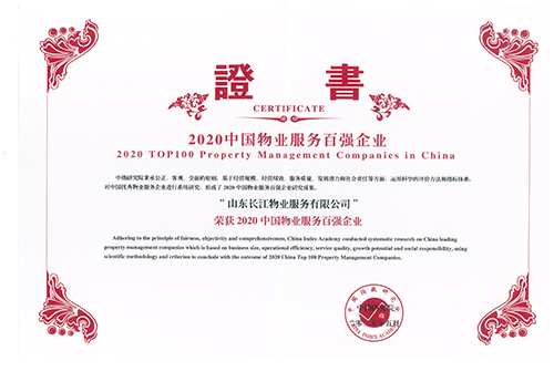 长江物业荣膺“2020中国物业服务百强企业”称号
